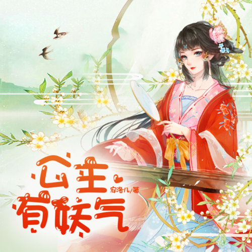 特工穿越变公主|搞笑
