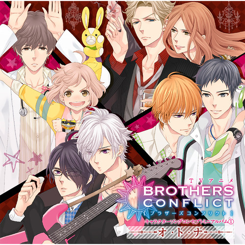 オ・ト・ナ／TVアニメ｢BROTHERS CONFLICT｣キャラクターソングコンセプトミニアルバム①