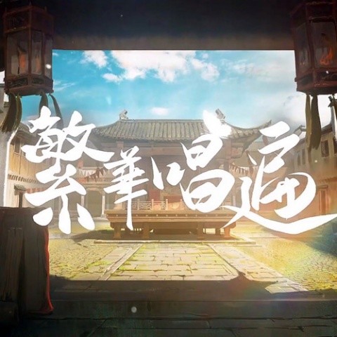 繁华唱遍(yousa ver.)