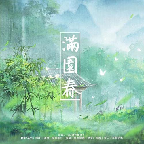 满园春