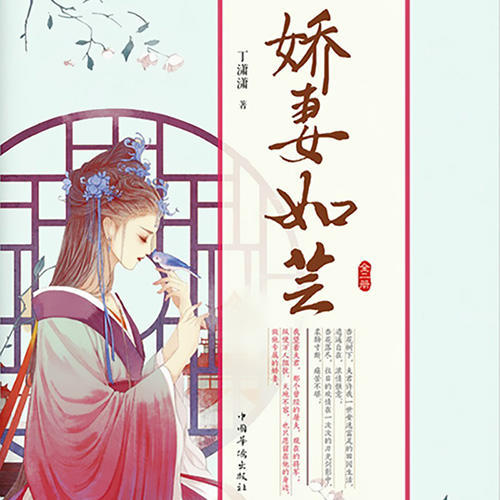 娇妻如芸