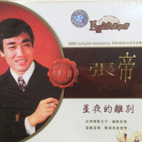 星夜的离別