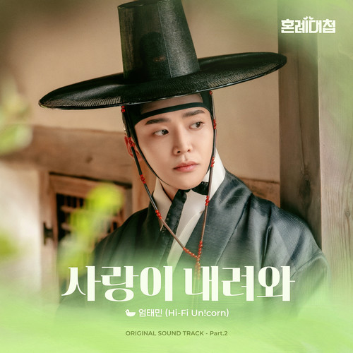 혼례대첩 OST Part.2 (The Matchmakers OST Part.2)