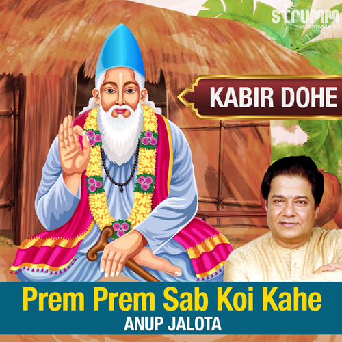 Prem Prem Sab Koi Kahe - Kabir Dohe