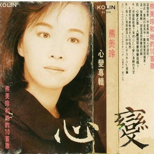 心变