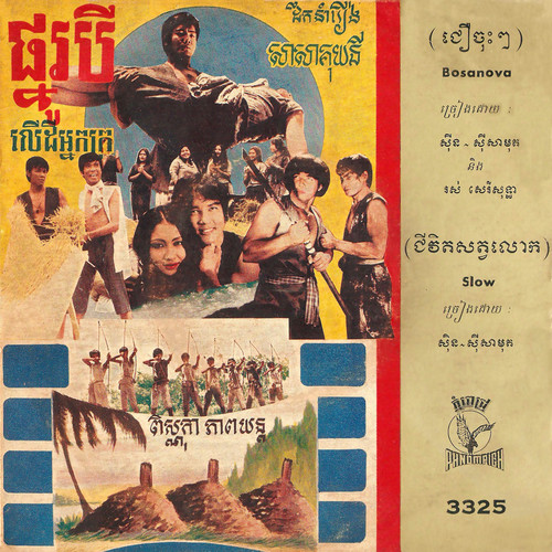 ជឿចុះៗ - ជីវិតសត្វលោក