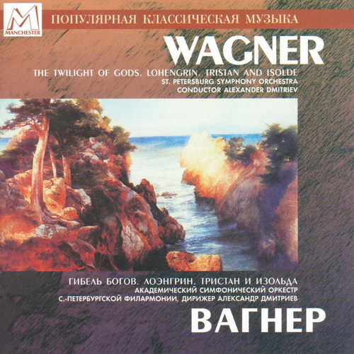 Wagner: The Twilight of Gods. Lohengrin. Tristan and Isolde