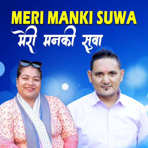 Meri Manki Suwa