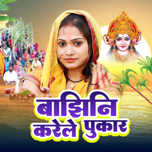 Bajhini Karele Pukar