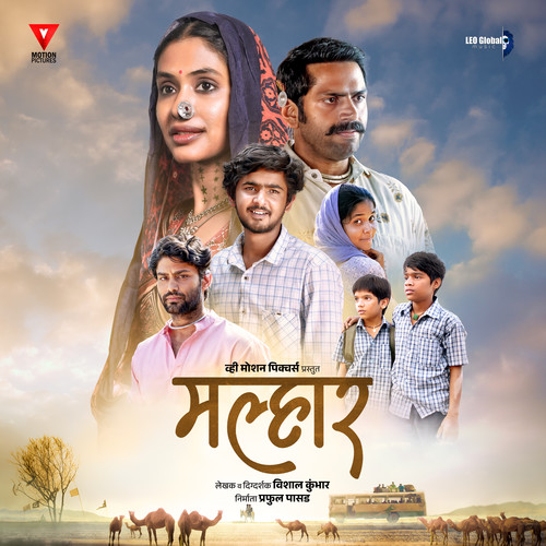 Malhar (Original Motion Picture Soundtrack)