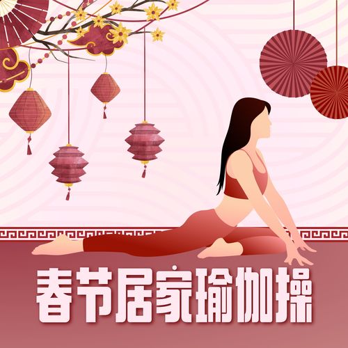 春节居家瑜伽操 - 提升情绪的舒缓瑜伽背景音乐，纯音乐与大自然之音