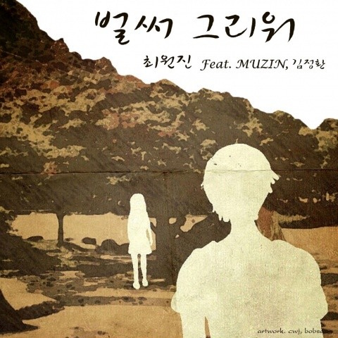 벌써그리워