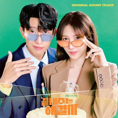 끝내주는 해결사 OST (Queen of Divorce OST)