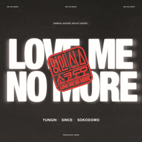 Love Me No More (Explicit)