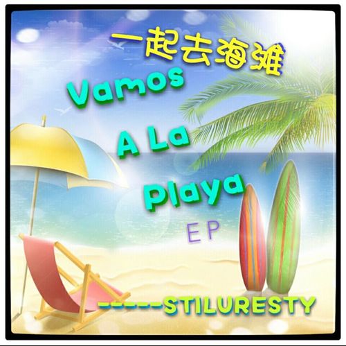 Vamos A La Playa 一起去海滩 (EP)