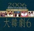 2006大韩剧6