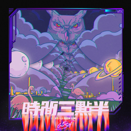 时间三点半