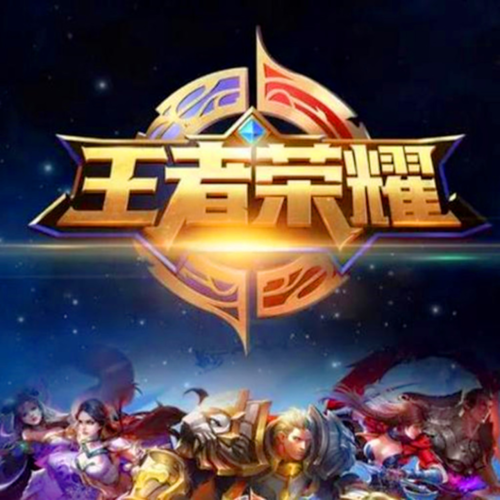 王者荣耀视听盛宴