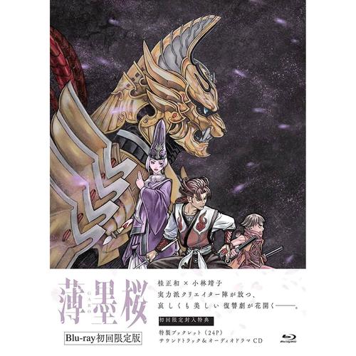 薄墨桜-GARO- 初回限定版 特典CD