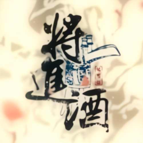 将进酒（Cover 佑可猫）