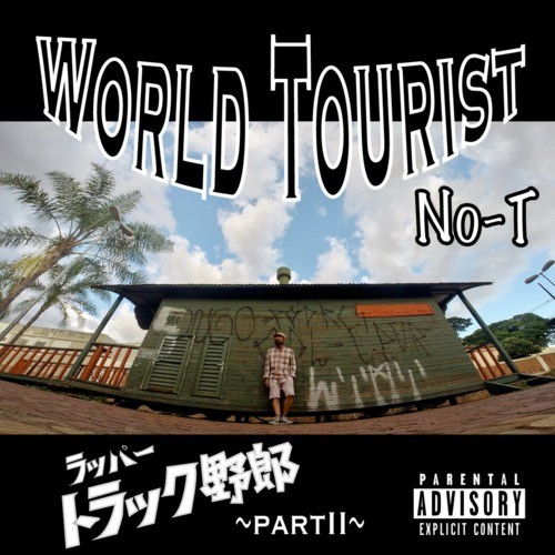 ラッパー★トラック野郎 part.2 ～World Tourist～ (Explicit)