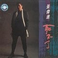 死不了