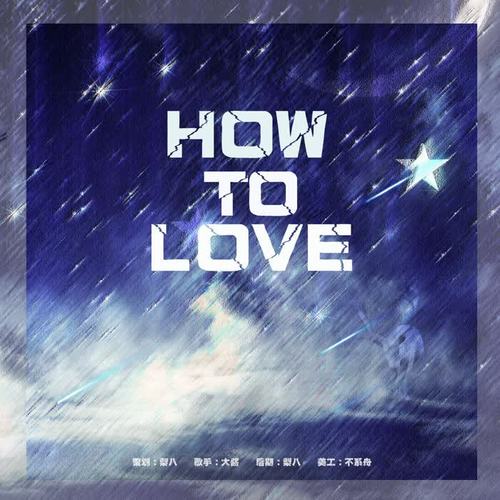 How to love