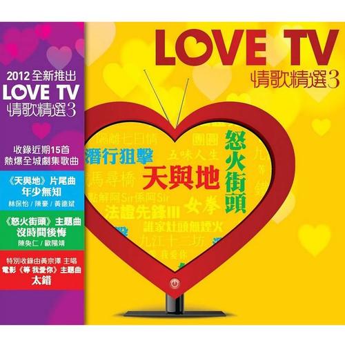 Love TV 情歌精选 3