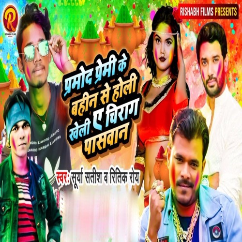 Pramod Premi Bahin Se Holi Kheli Ae Chirag Paswan