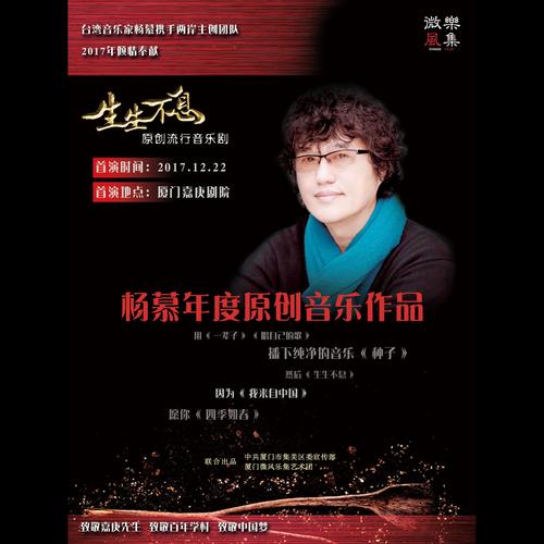“生生不息”青春流行音乐剧原声带