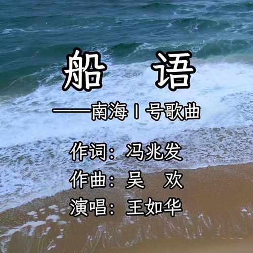 船语