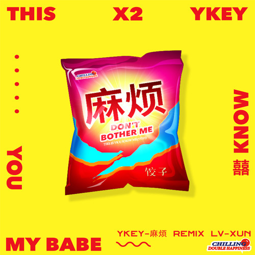 YKEY-麻烦 Remix