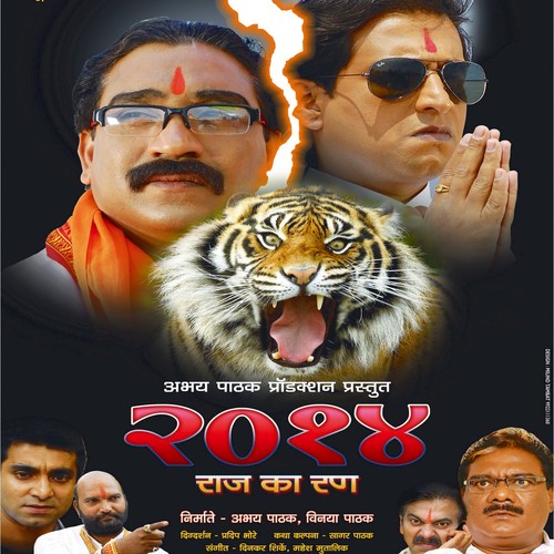 Rajkaran 2014