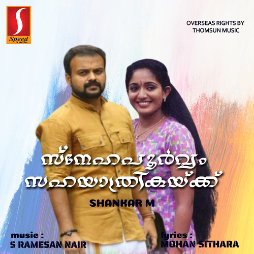 Sahayaathrikaykku Snehapoorvam (Original Motion Picture Soundtrack)