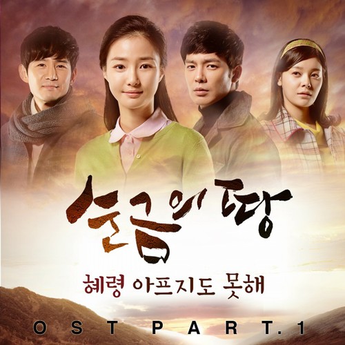 KBS 순금의 땅, Pt. 1 Original Television Soundtrack