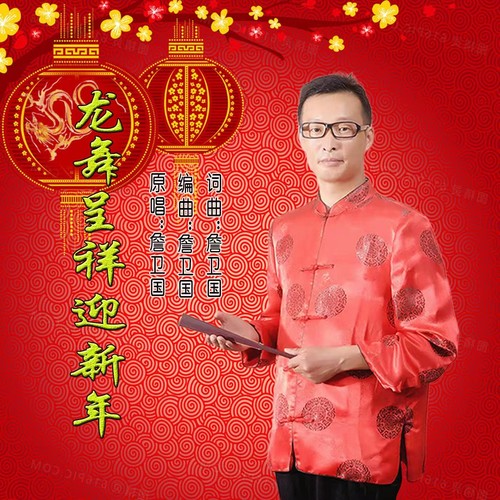 龙舞呈祥迎新年