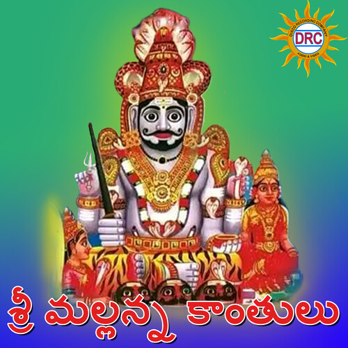 Sri Mallanna Kanthulu