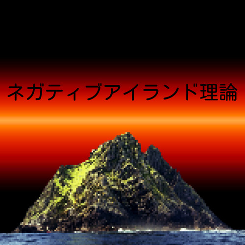 Negative Island Theory