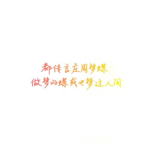 做梦吧