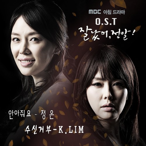 MBC 잘났어정말 Pt. 2 Original Television Soundtrack