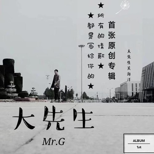 大先生的编曲练习demo