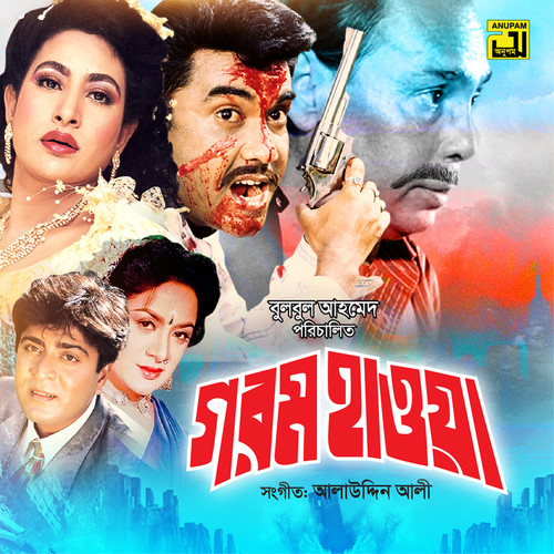 Gorom Hawa (Original Motion Picture Soundtrack)