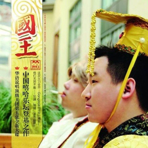 国王