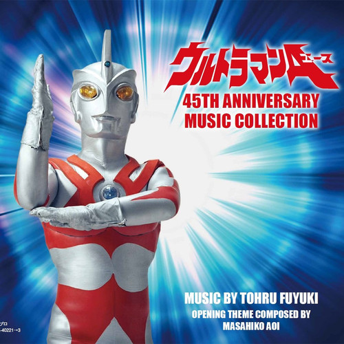 ウルトラマンA 45th Anniversary Music Collection