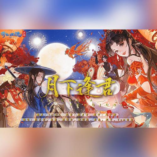 【海底捞7P】月下逢君（故友合唱版）