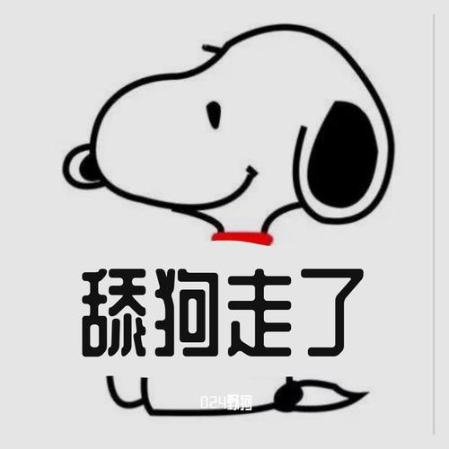舔狗走了