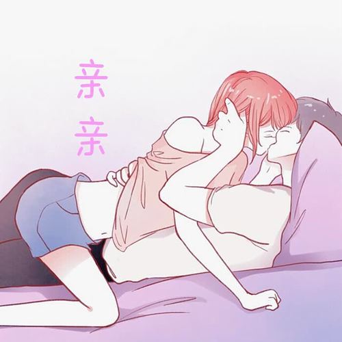 亲亲