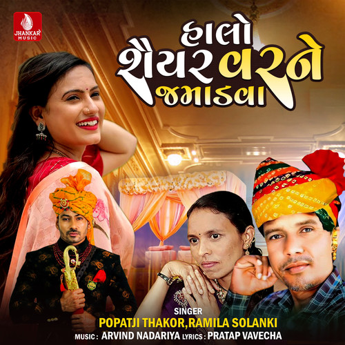 Halo Saiyar Varne Jamadava - Single