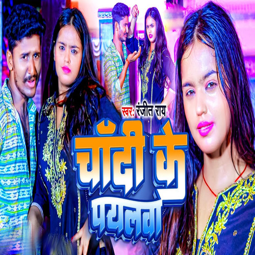 Chandi Ke Payalwa