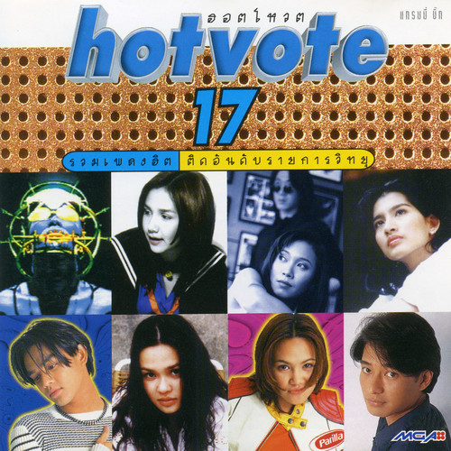 Hot Vote Vol.17